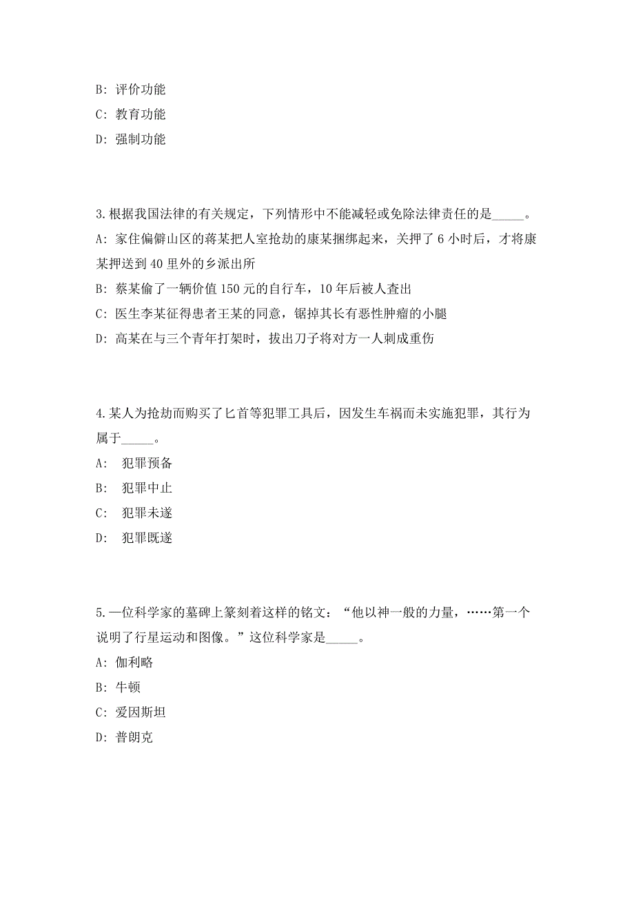 2023年秋季贵州省黔东南州事业单位招聘应征入伍大学毕业生招聘83人高频考点历年难、易点深度预测（共500题含答案解析）模拟试卷_第2页