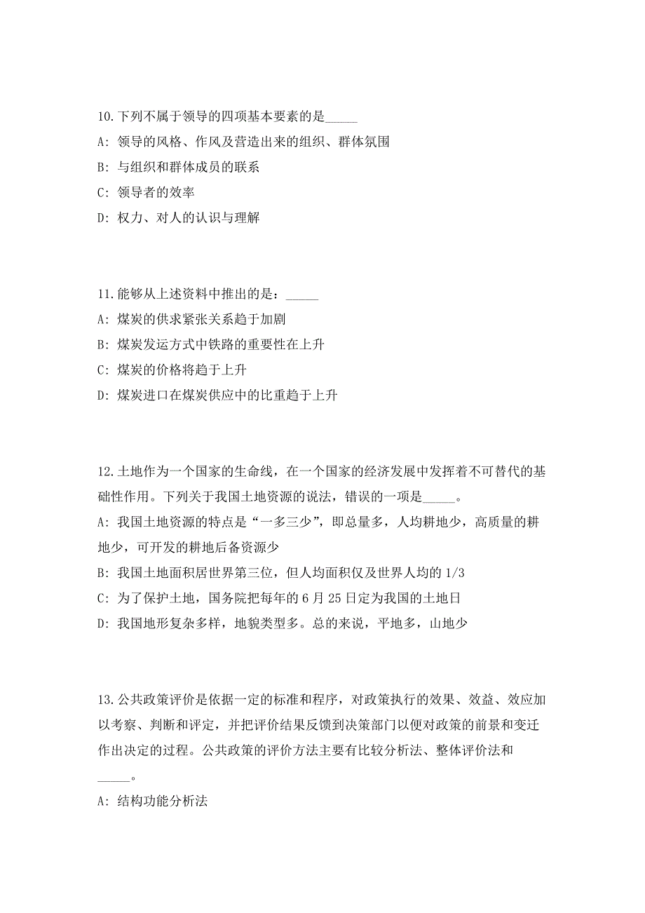 2023年秋季贵州省黔东南州事业单位招聘应征入伍大学毕业生招聘83人高频考点历年难、易点深度预测（共500题含答案解析）模拟试卷_第4页