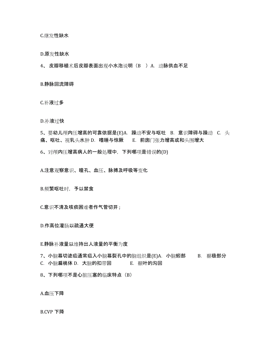 2023年度天津市河西区妇幼保健院护士招聘强化训练试卷A卷附答案_第2页