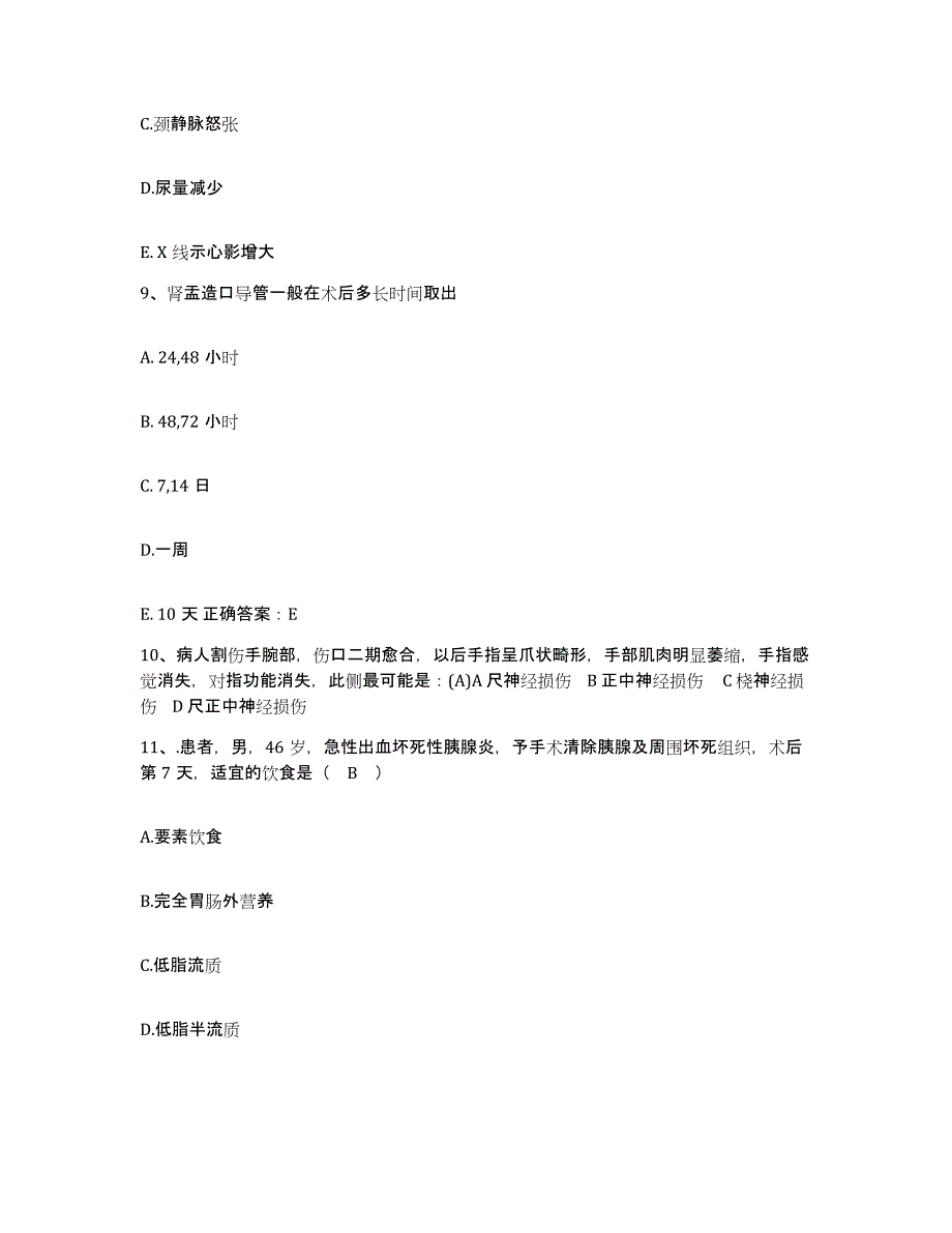 2023年度天津市河西区妇幼保健院护士招聘强化训练试卷A卷附答案_第3页