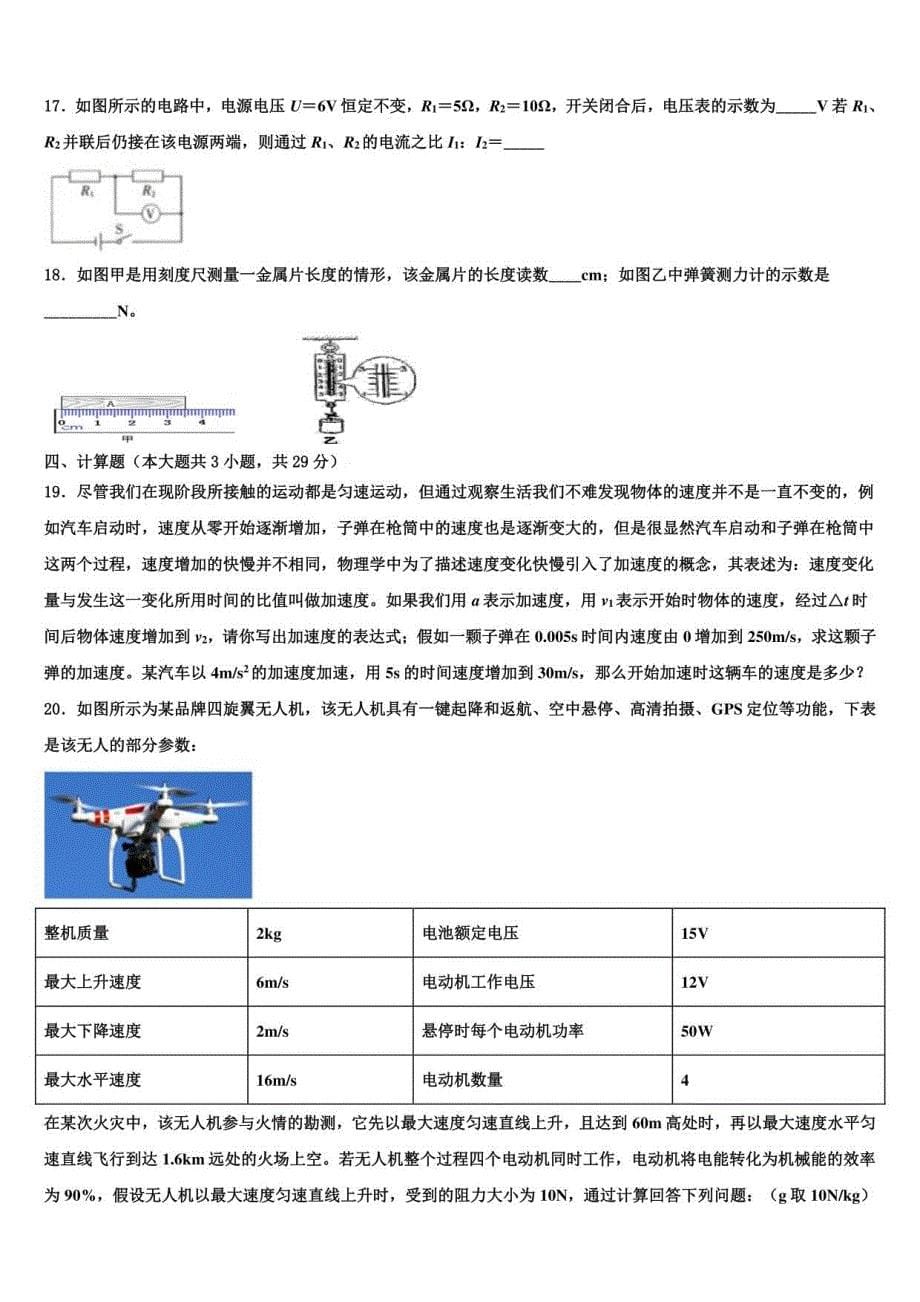 2022届河北省石家庄28中学中考猜题物理试卷含解析_第5页