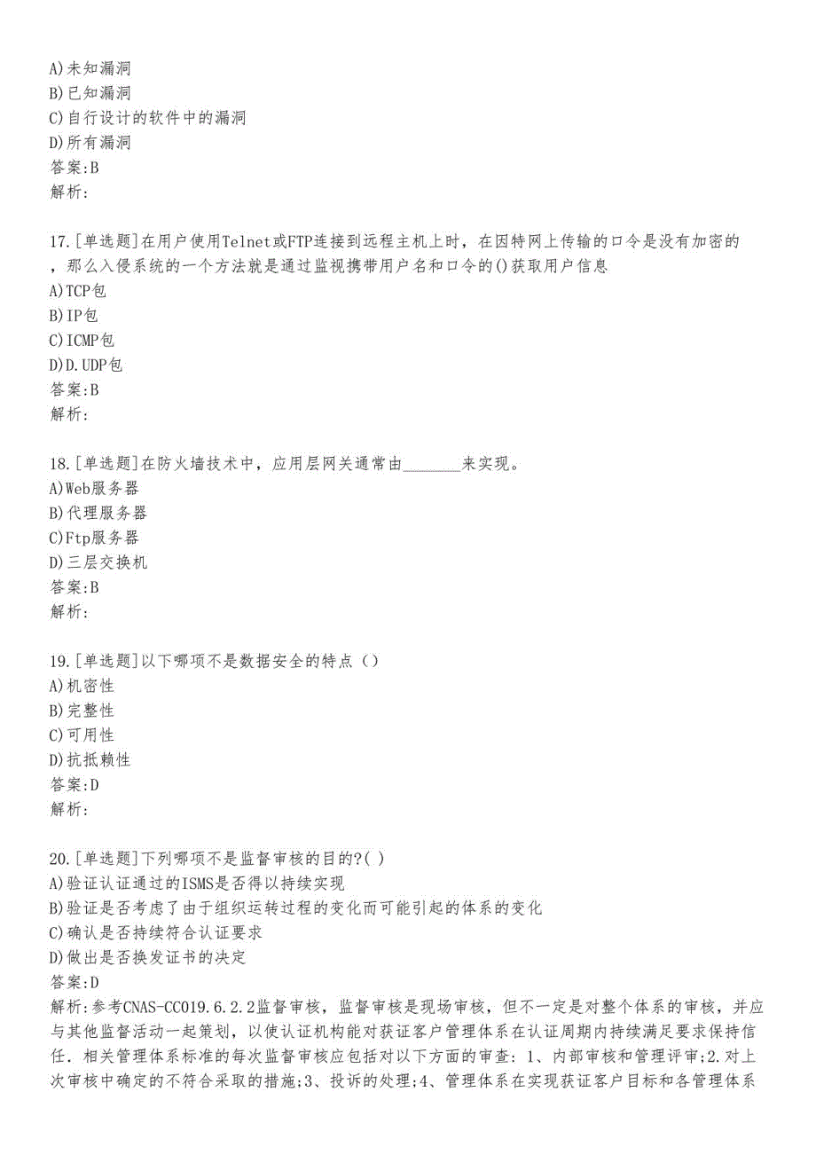 信息安全基础练习题及答案10_2023_背题版_第4页
