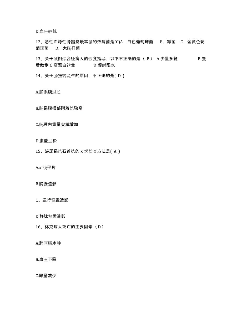 2023年度内蒙古东胜市伊克昭盟妇幼保健院护士招聘通关考试题库带答案解析_第4页