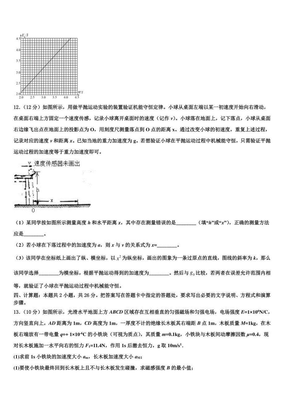 2022届宁波市重点高考物理五模试卷含解析_第5页