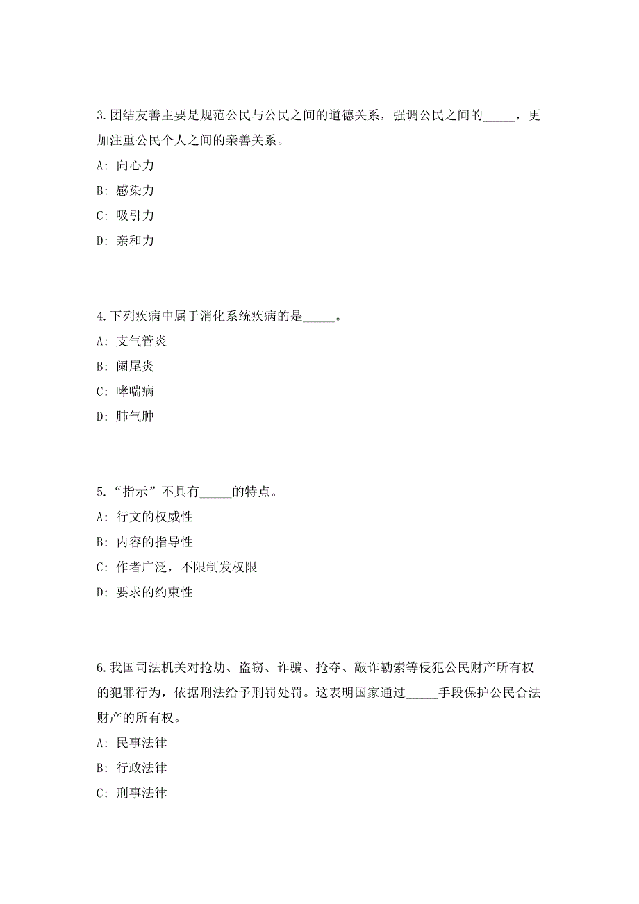 2023年江西省抚州市事业单位公开招聘1009人高频考点历年难、易点深度预测（共500题含答案解析）模拟试卷_第2页