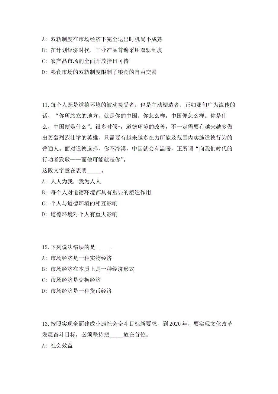 2023年江西省抚州市事业单位公开招聘1009人高频考点历年难、易点深度预测（共500题含答案解析）模拟试卷_第4页