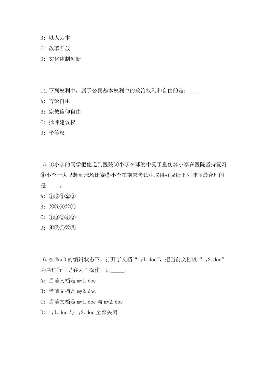 2023年江西省抚州市事业单位公开招聘1009人高频考点历年难、易点深度预测（共500题含答案解析）模拟试卷_第5页