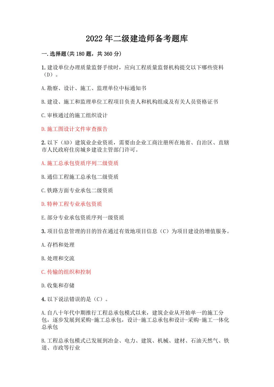 2022年二级建造师题库附完整答案（夺冠）_第1页