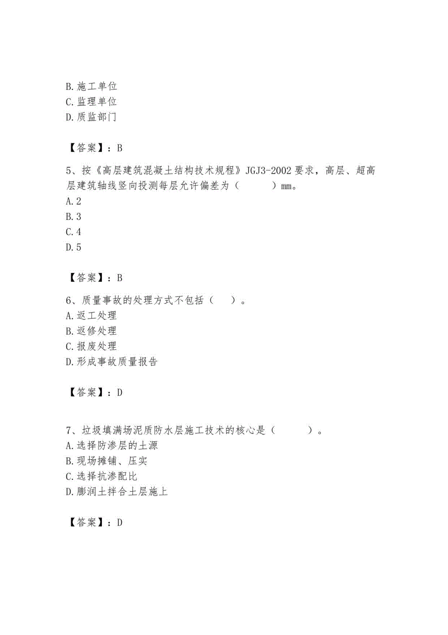 2023年施工员继续教育考试题库含答案【轻巧夺冠】_第2页