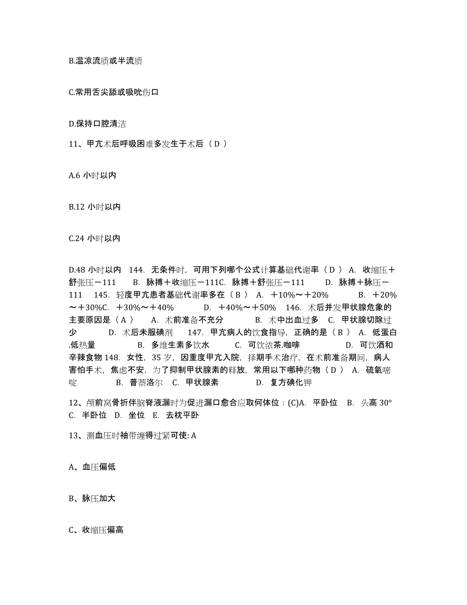 2023年度内蒙古阿拉善右旗妇幼保健站护士招聘题库附答案（典型题）_第4页