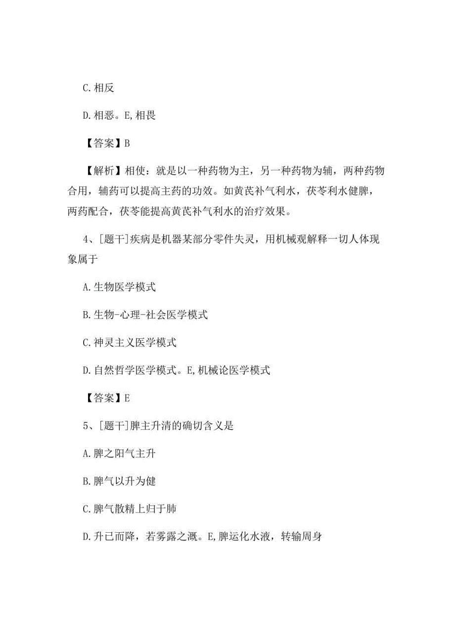 2022年中医执业医师《中医内科学》试题及答案组卷90_第2页