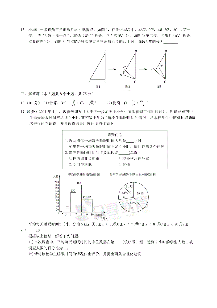 2021年河南省中考数学真题试卷和答案_第3页