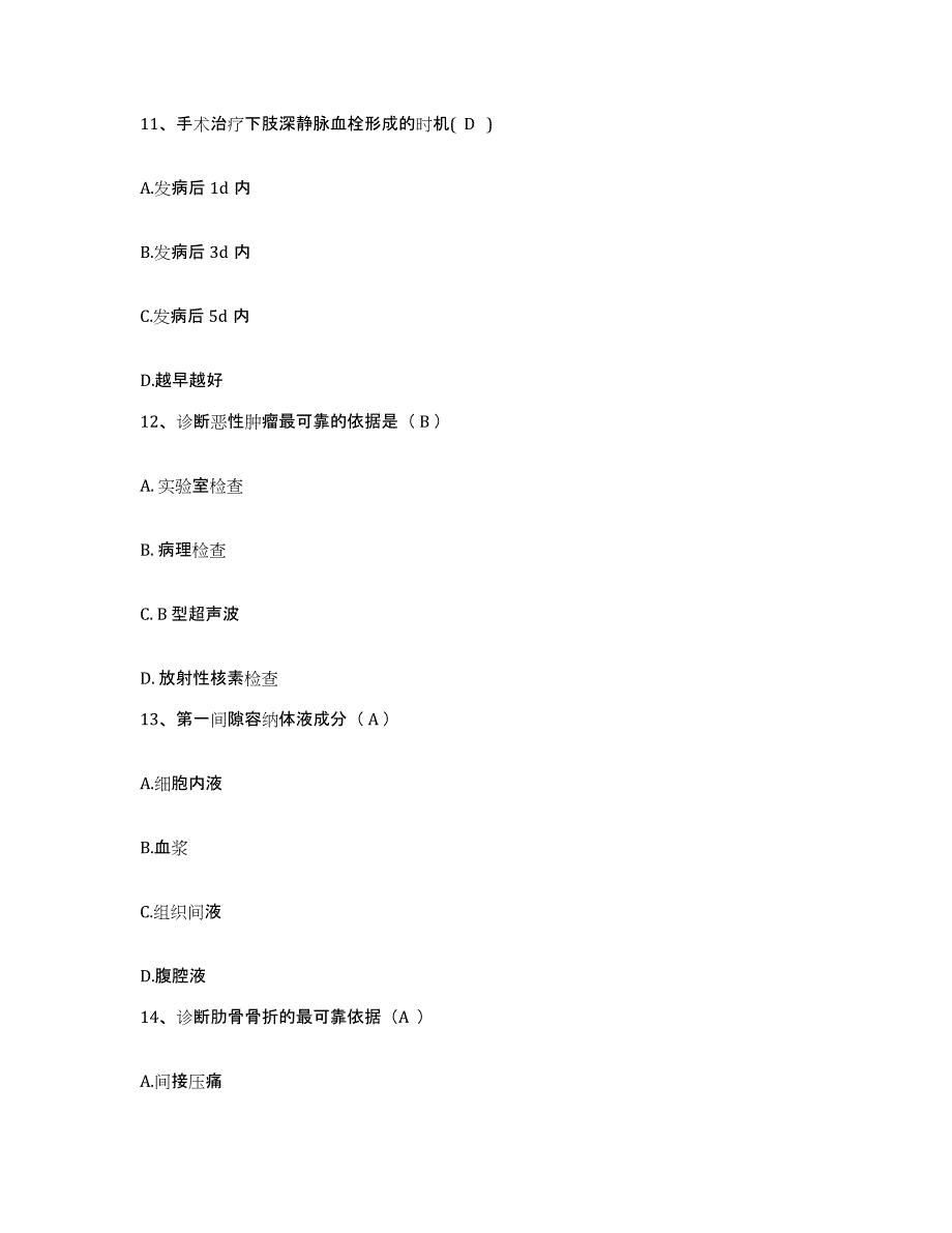 2023年度内蒙古包头市达茂旗妇幼保健所护士招聘过关检测试卷B卷附答案_第4页