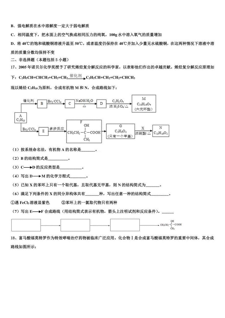 2022届湖南省高三（最后冲刺）化学试卷含解析_第5页