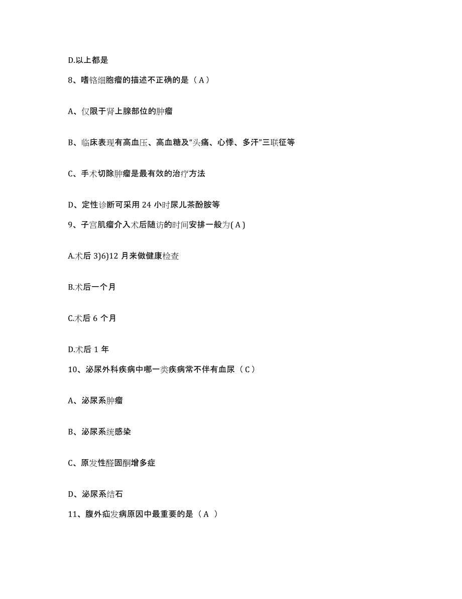 2023年度内蒙古包头市东河区妇幼保健站护士招聘考前冲刺试卷B卷含答案_第3页