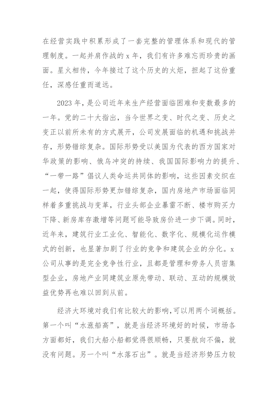 总经理在公司成立周年座谈会上的讲话_第2页