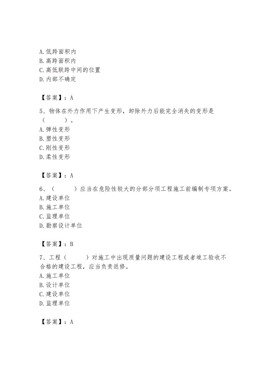 2023年施工员继续教育考试题库及参考答案（b卷）_第2页