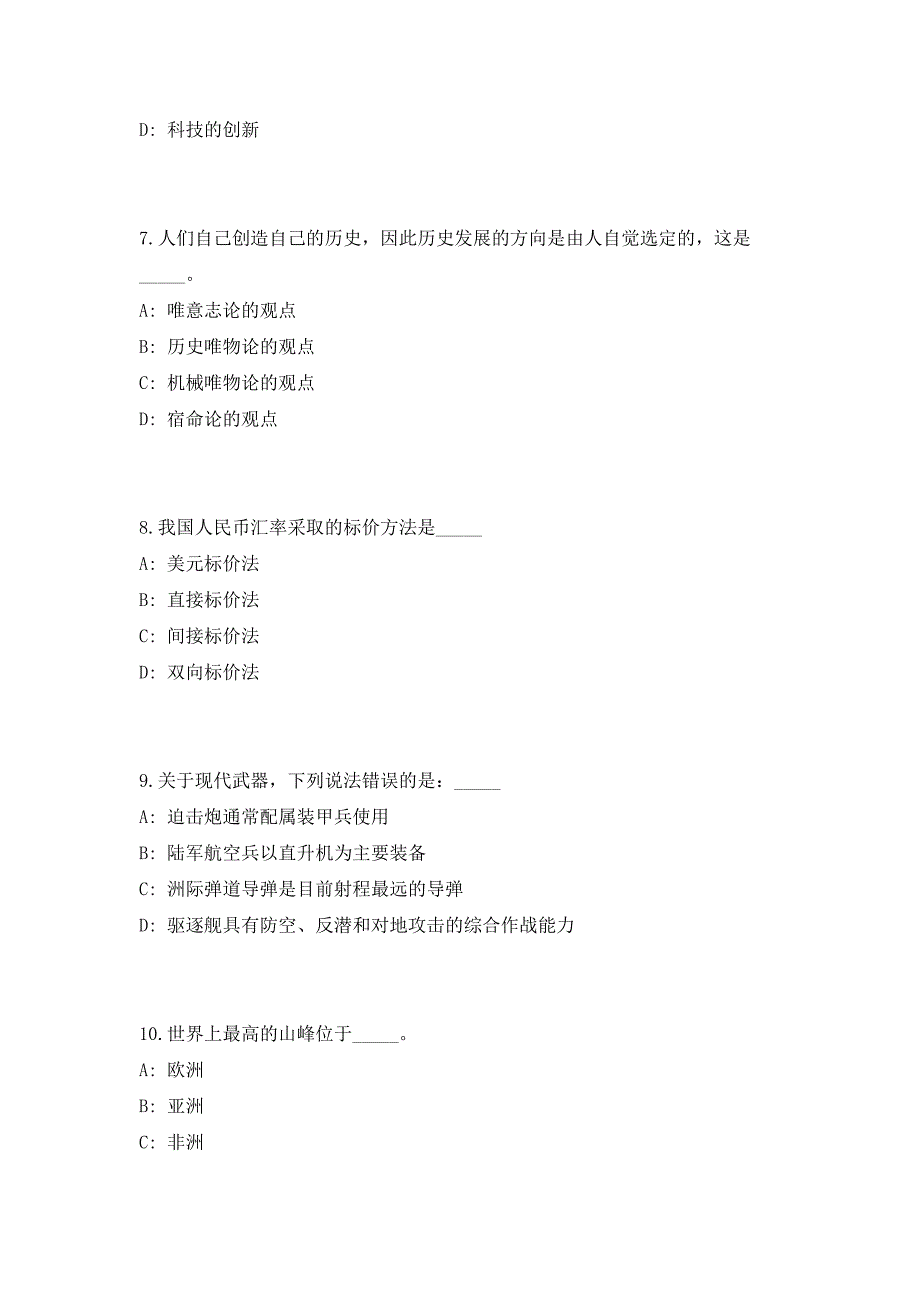 重庆云阳县2023年二季度事业单位招聘工作人员高频考点历年难、易点深度预测（共500题含答案解析）模拟试卷_第3页