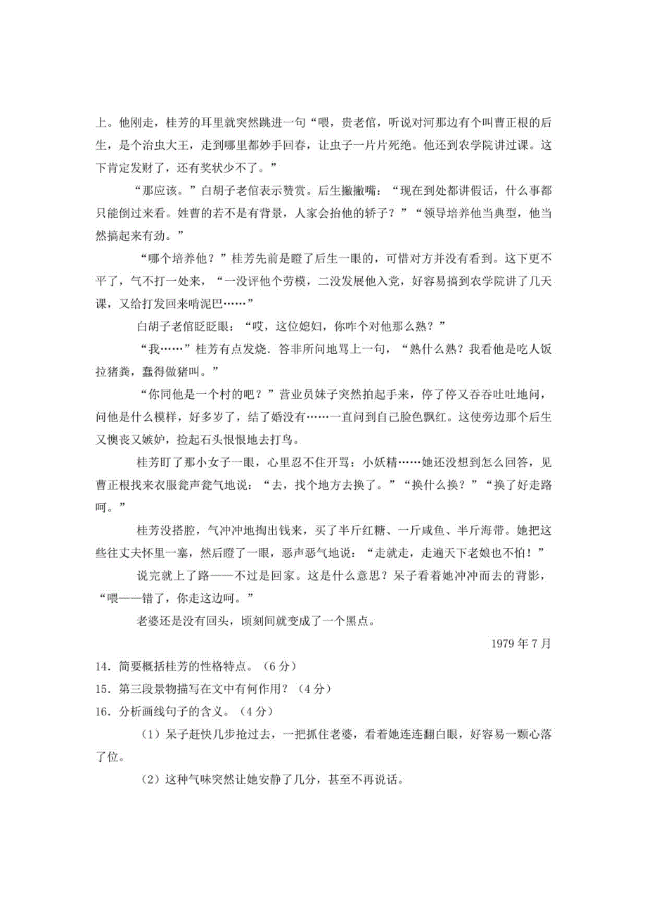 2022年广西壮族自治区桂林市丰富中学高二语文月考试卷含解析_第2页