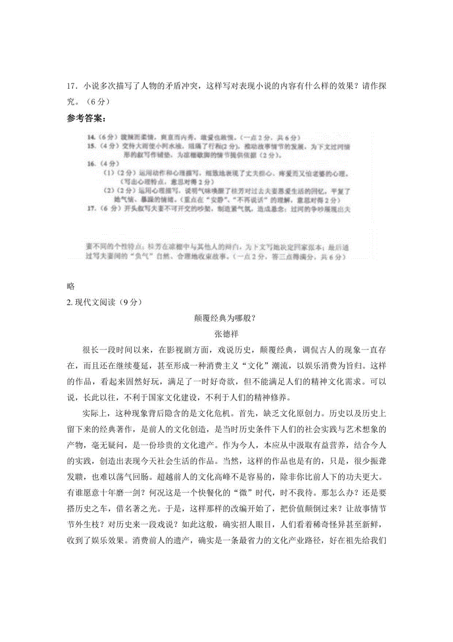2022年广西壮族自治区桂林市丰富中学高二语文月考试卷含解析_第3页