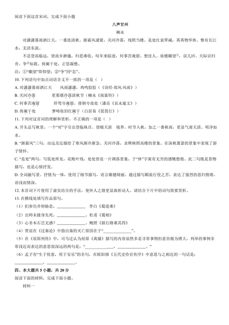 2022北京汇文中学高二（下）期中语文试卷含答案_第3页