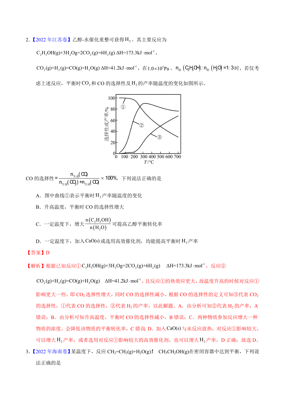 十年(13-22)高考化学真题分类汇编专题40化学平衡的建立与移动（B）（含解析）_第2页