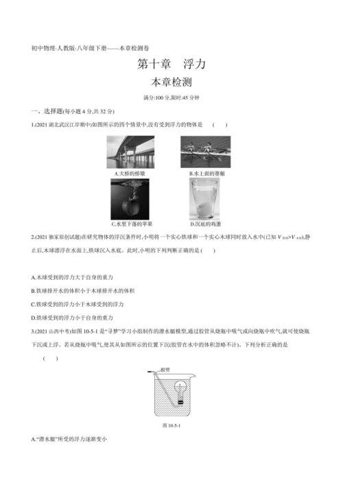 2022人教版初中物理八年级上册练习题--第十章 浮力本章检测
