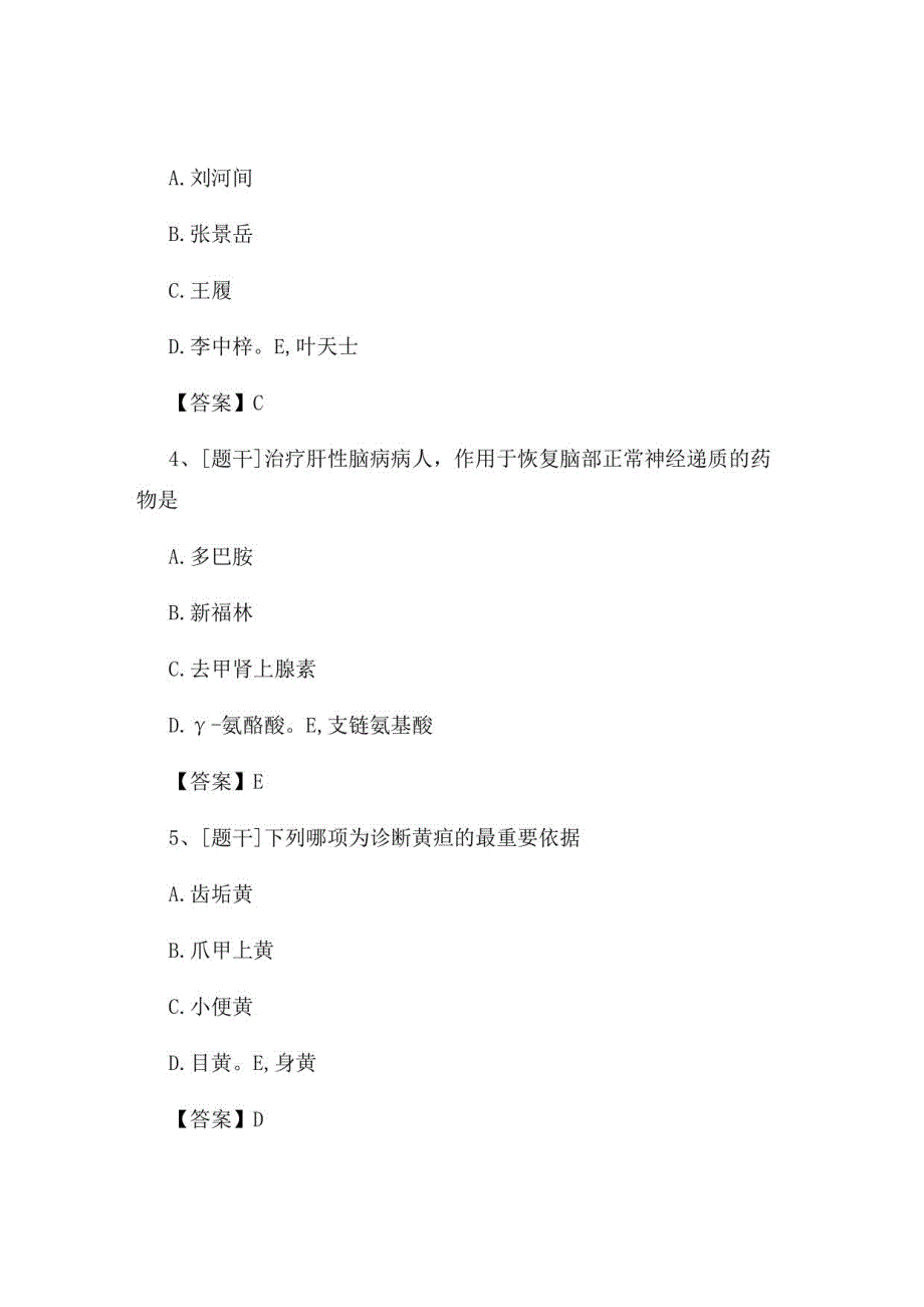 2022年中医执业医师《中医内科学》试题及答案组卷87_第2页