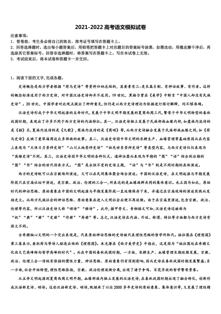 2022届广东省梅州市高三冲刺模拟语文试卷含解析_第1页