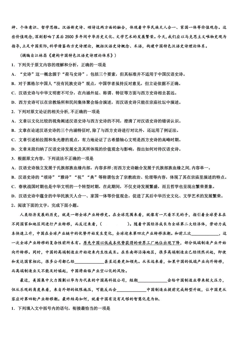 2022届广东省梅州市高三冲刺模拟语文试卷含解析_第2页