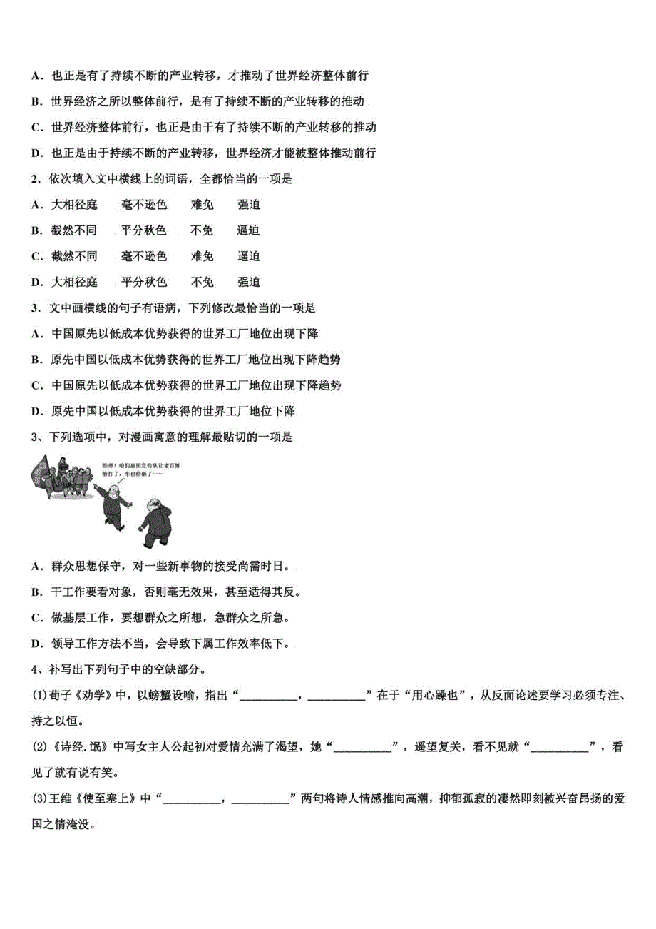 2022届广东省梅州市高三冲刺模拟语文试卷含解析_第3页