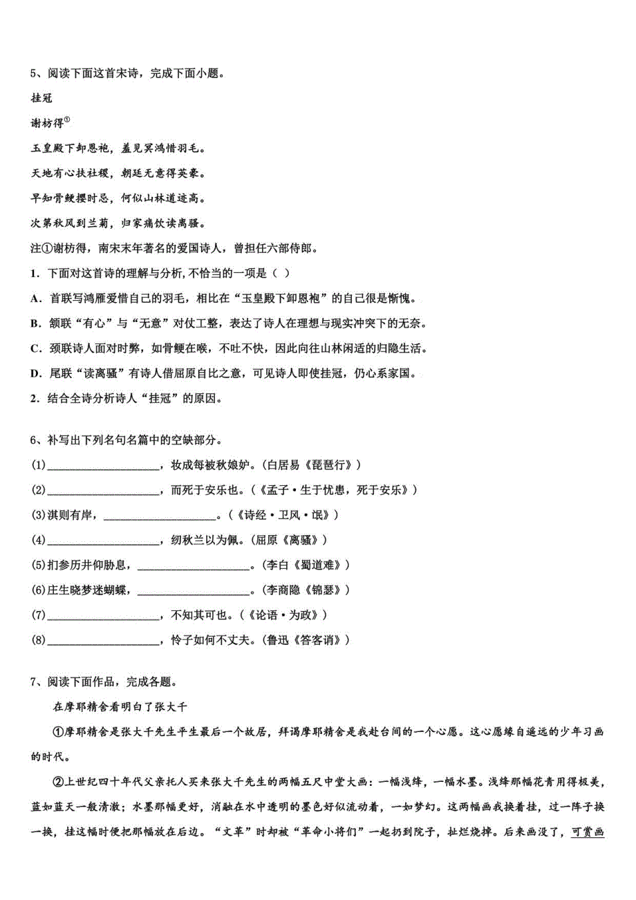 2022届广东省梅州市高三冲刺模拟语文试卷含解析_第4页
