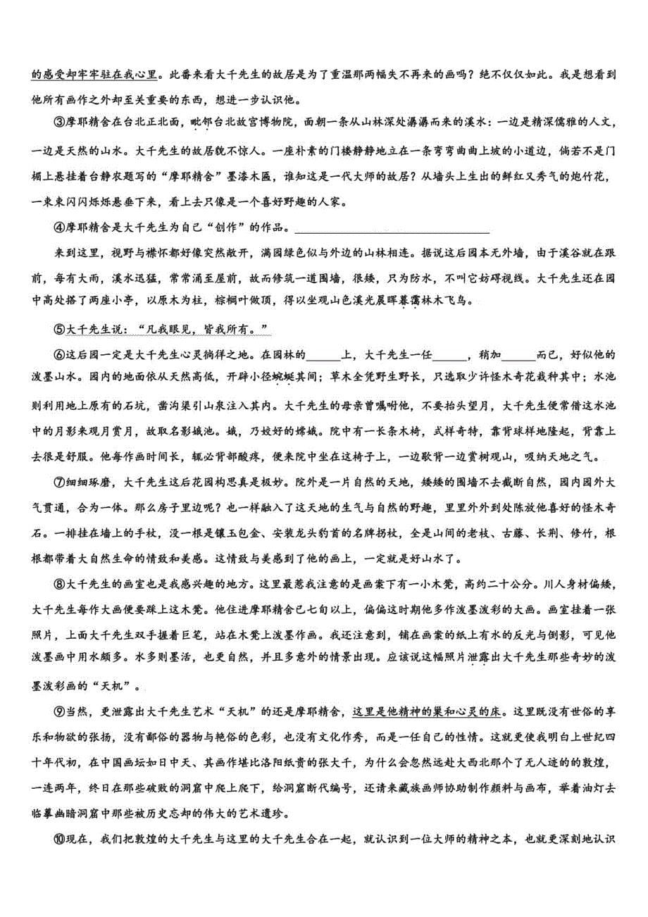 2022届广东省梅州市高三冲刺模拟语文试卷含解析_第5页