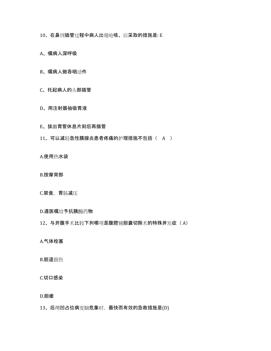 2023年度内蒙古包头市东河区妇幼保健站护士招聘考前自测题及答案_第4页