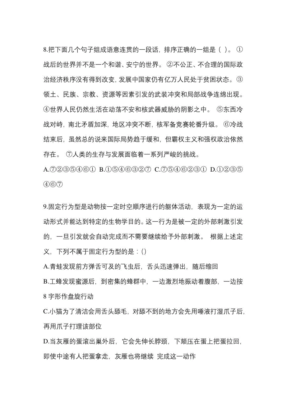 2022-2023年辽宁省测试行测真题押题试题及解析_第3页