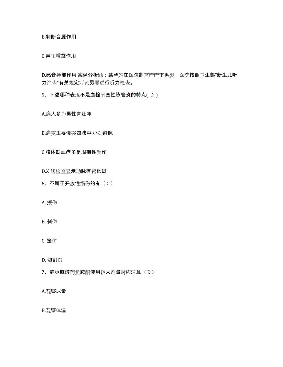 2023年度内蒙古监狱管理局中心医院护士招聘自我检测试卷B卷附答案_第2页