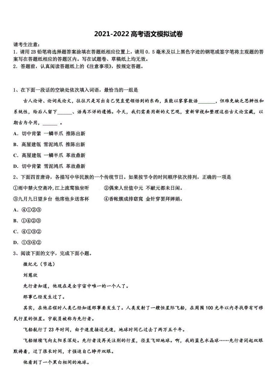 2022届甘肃省兰州市高考语文四模试卷含解析_第1页