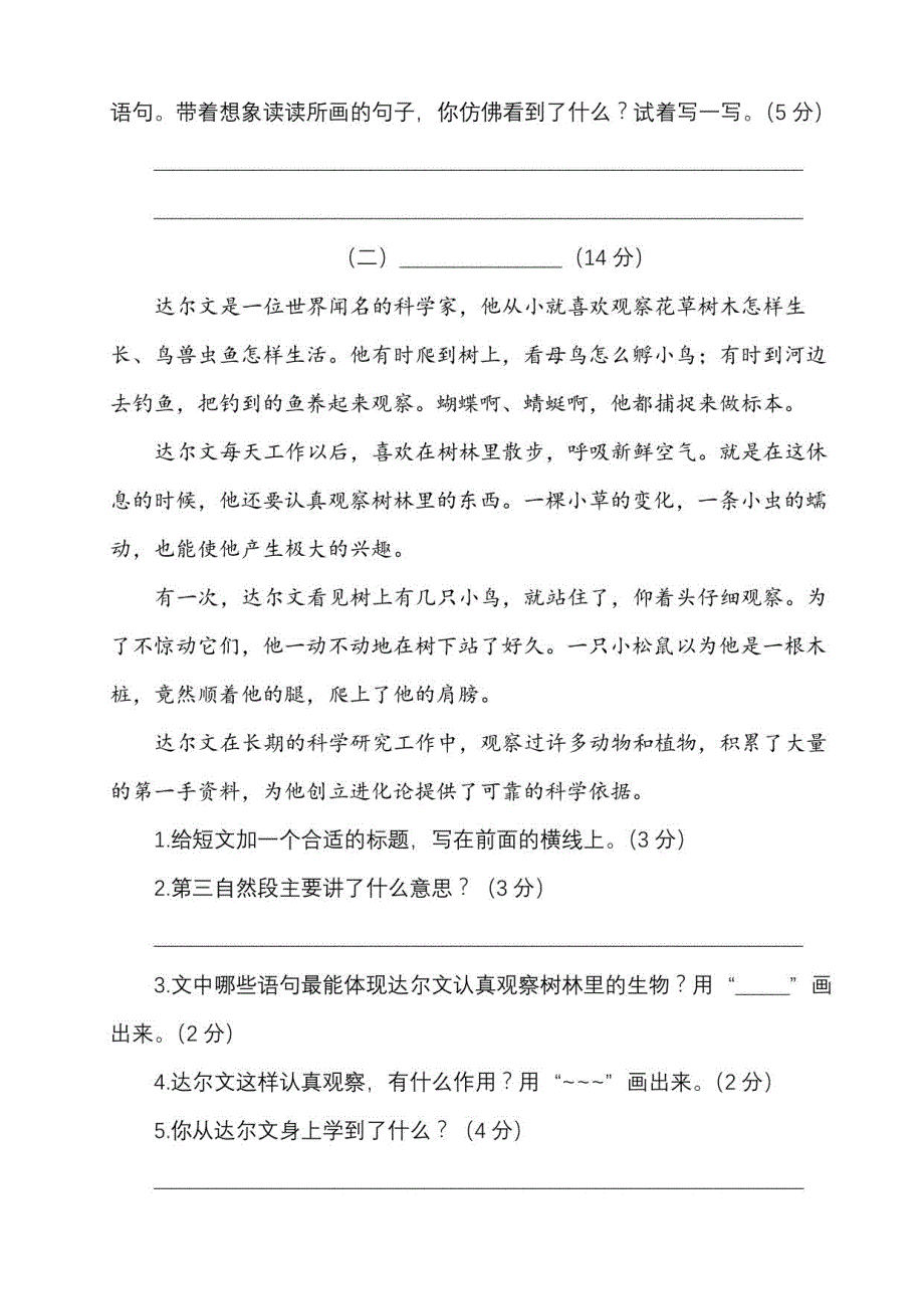 部编版三年级语文下册期末检测试卷（共9份有答案）_第4页