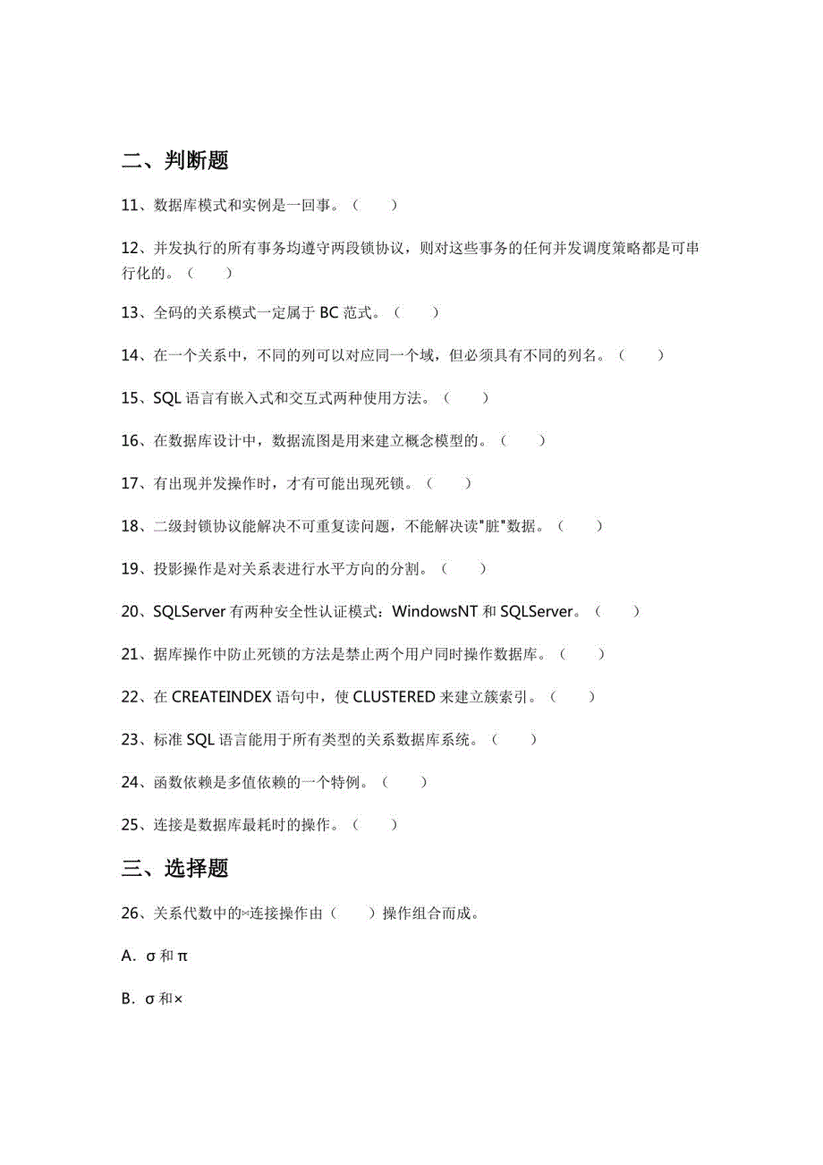 2022年上海杉达学院计算机科学与技术专业《数据库原理》科目期末试卷A(有答案)_第2页