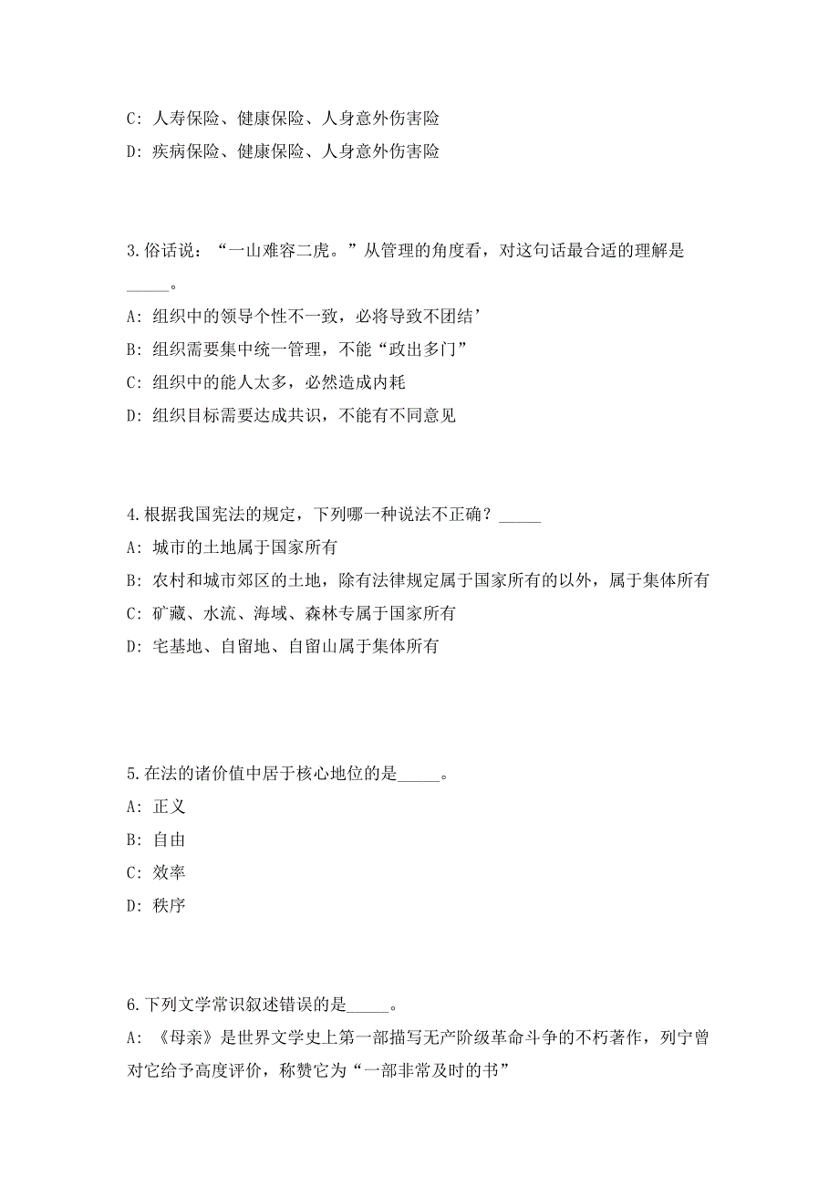 2023年海南人社厅事业单位招聘2227人高频考点历年难、易点深度预测（共500题含答案解析）模拟试卷_第2页