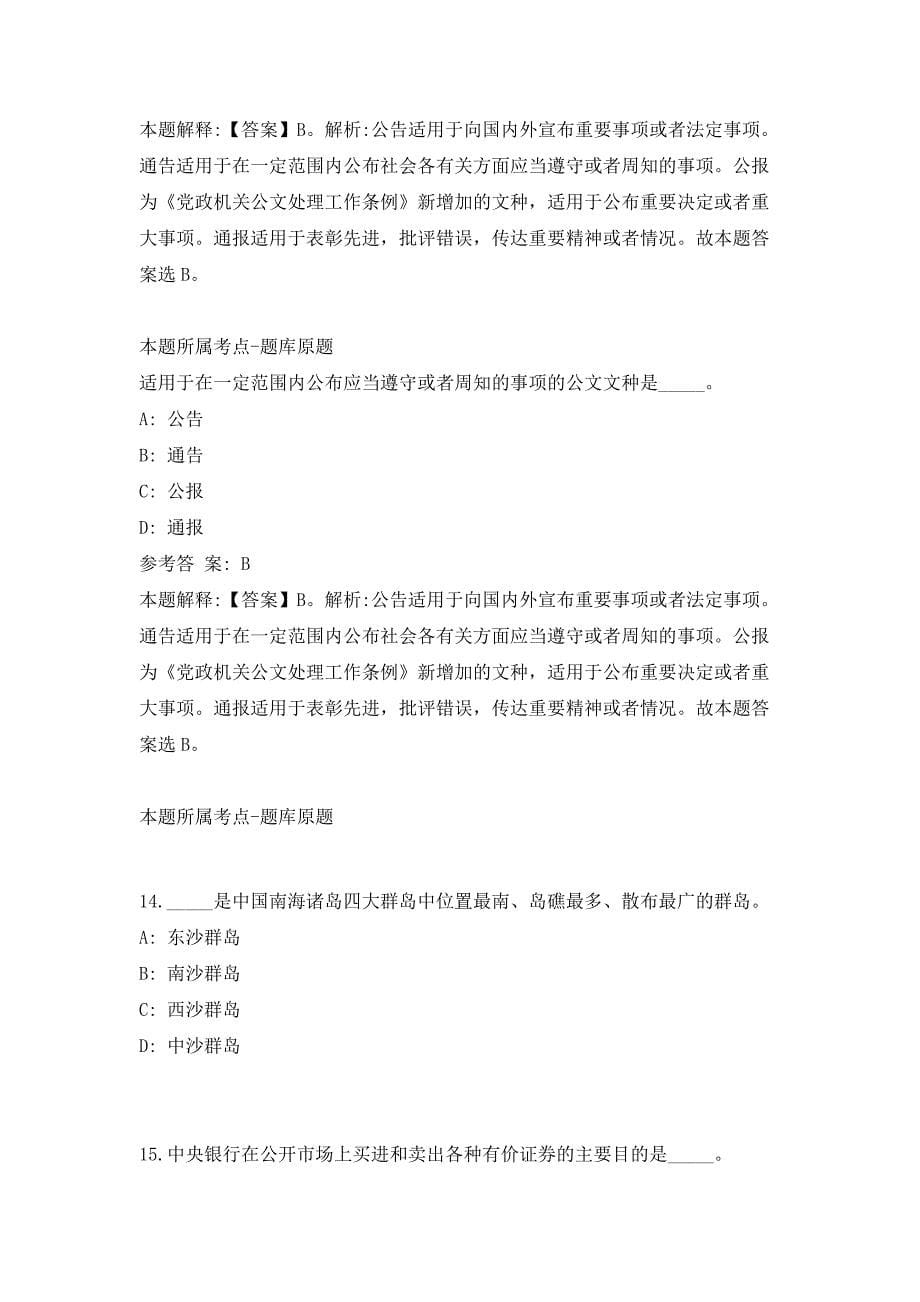 2023年湖南省桃源县事业单位招聘高频考点历年难、易点深度预测（共500题含答案解析）模拟试卷_第5页