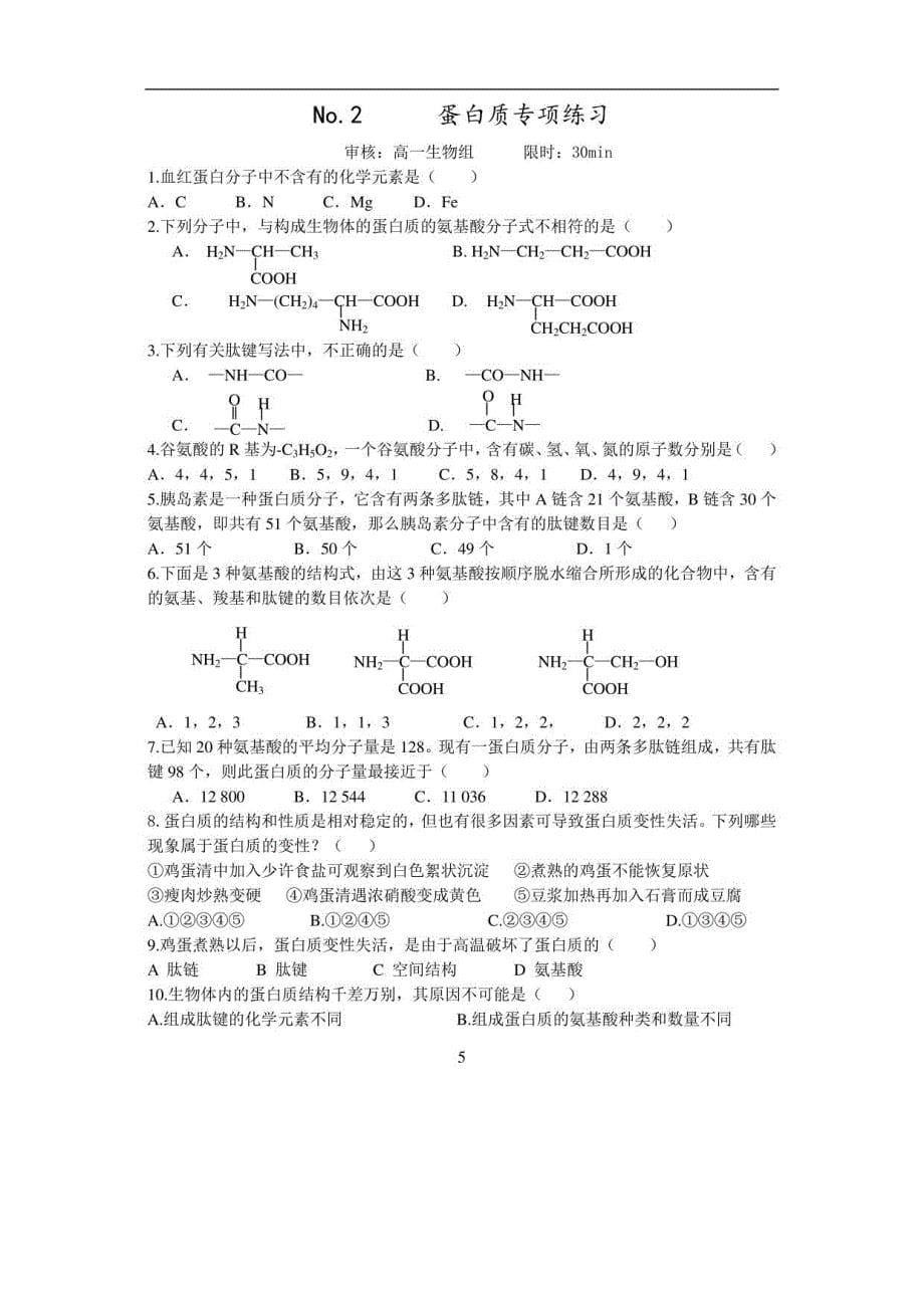 人教版高一生物2015-2016寒假作业无答案_第5页