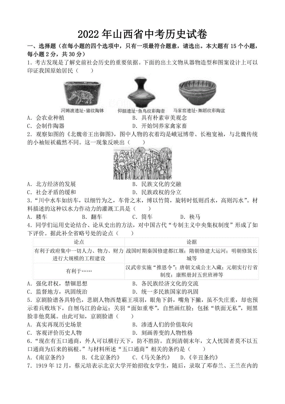 2022年山西省中考历史试卷（含答案）_第1页