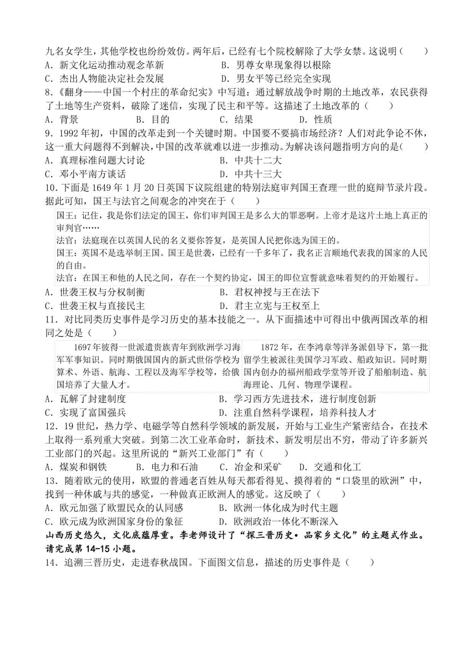 2022年山西省中考历史试卷（含答案）_第2页