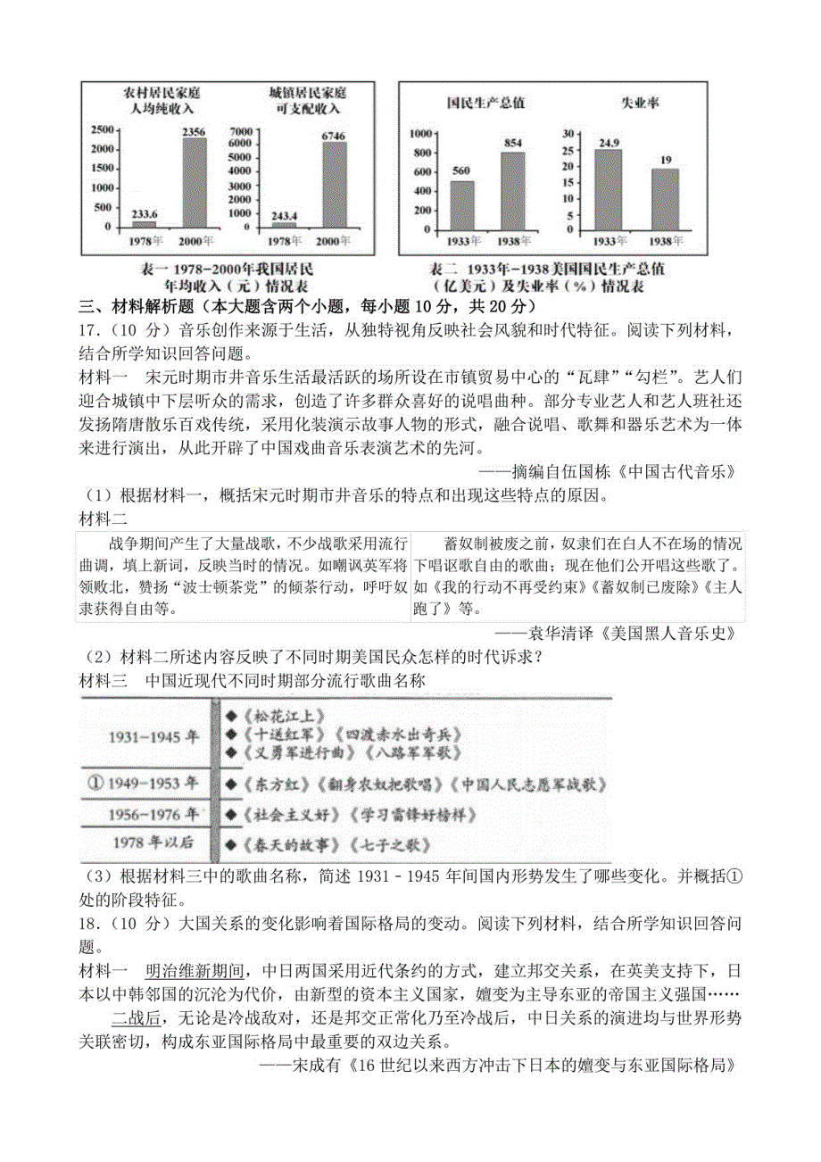 2022年山西省中考历史试卷（含答案）_第4页