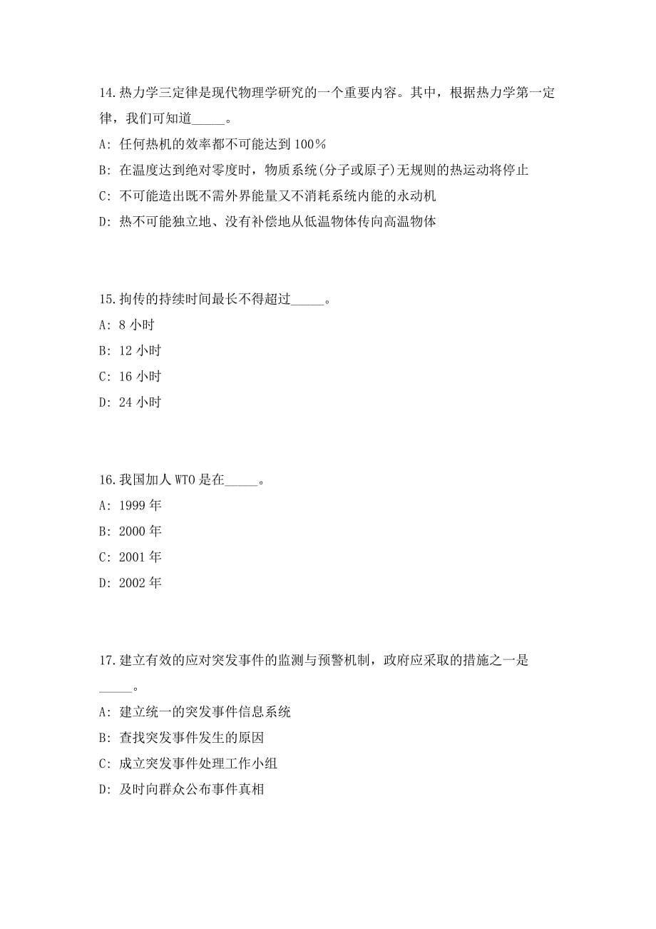 2023年河南开封市鼓楼区事业单位招聘工作人员35人高频考点历年难、易点深度预测（共500题含答案解析）模拟试卷_第5页