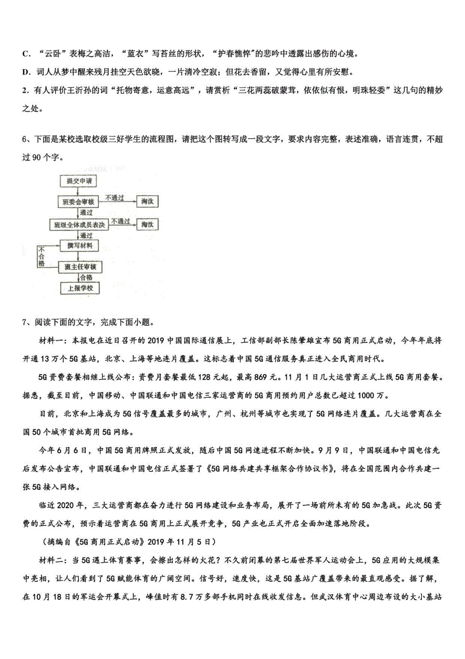 2022年山东省莱芜市重点高考临考冲刺语文试卷含解析_第3页