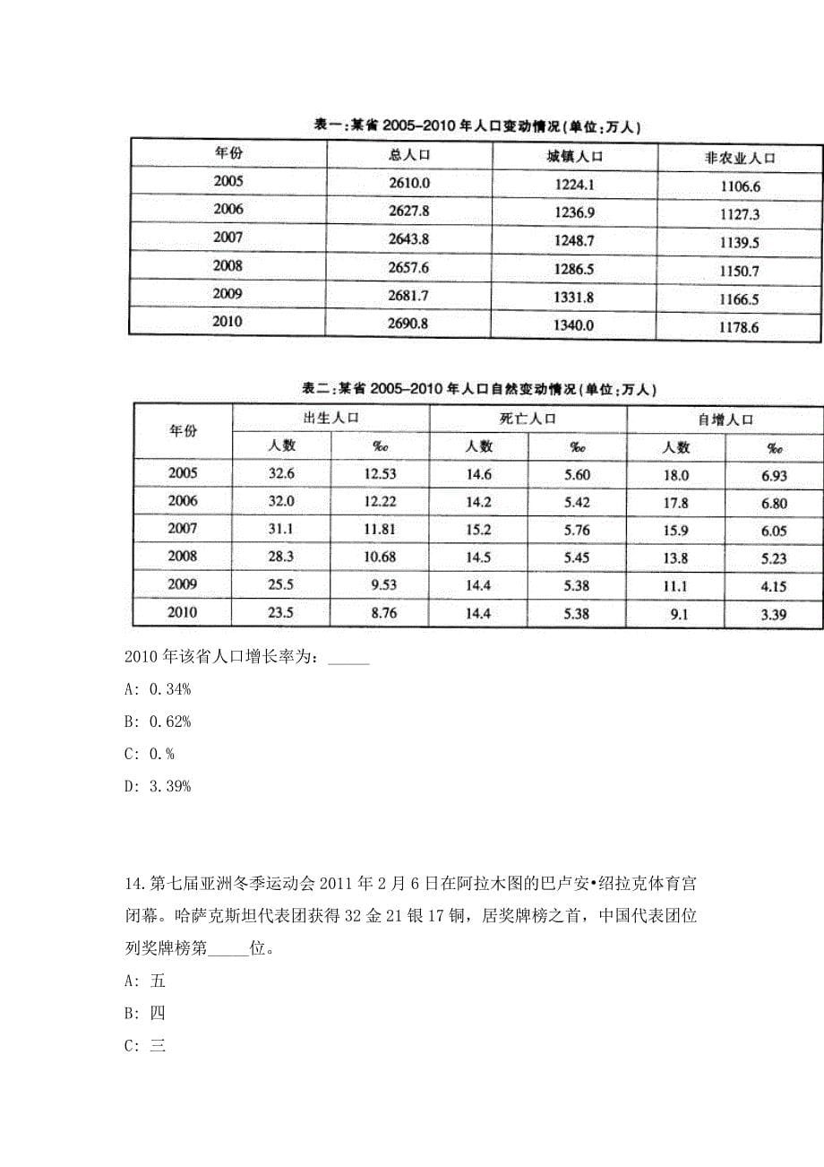 2023年湖南益阳市南县行政审批服务局公开招聘10人高频考点历年难、易点深度预测（共500题含答案解析）模拟试卷_第5页