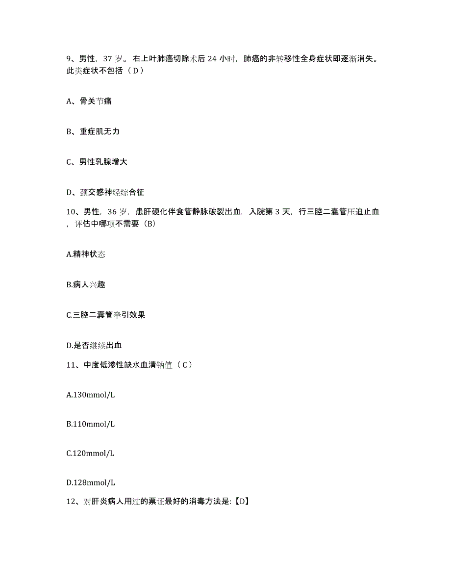 2023年度内蒙古达拉特旗妇幼保健所护士招聘真题练习试卷B卷附答案_第3页