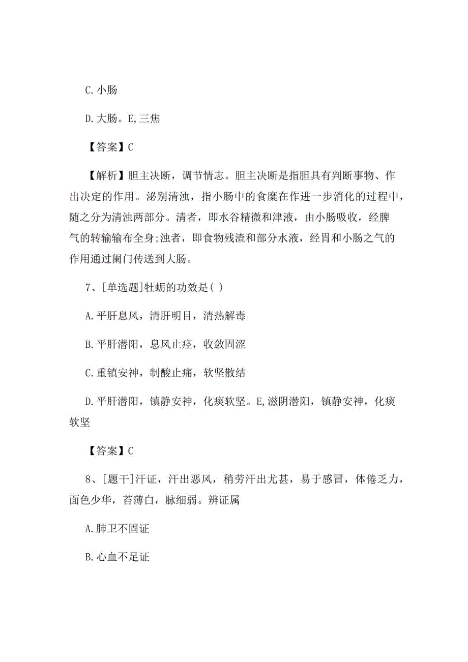 2022年中医执业医师《中医诊断学》试题及答案组卷95_第3页